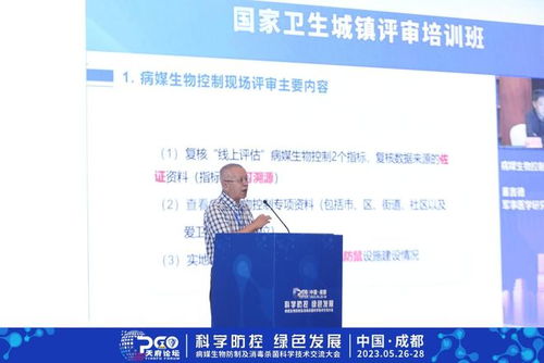 科學防控 綠色發展——病媒生物防制及消殺科學技術交流大會圓滿落幕，生物技術推廣取得新進展