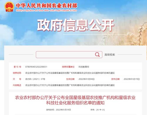 全國星級基層農技推廣機構與農業科技社會化服務組織名單公布，生物技術推廣迎來新動力